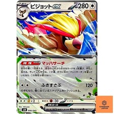 Pidgeot ex 006/045 SVN Deck