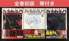 Berserk Manga Giapponese 1°