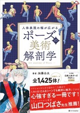 How To Draw Illustrazione Arte Anatomia Of Posa Raccolta Guida Libro SB creative