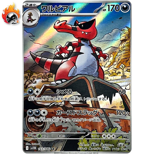 Krookodile 143 086 sv11b - krookodile,