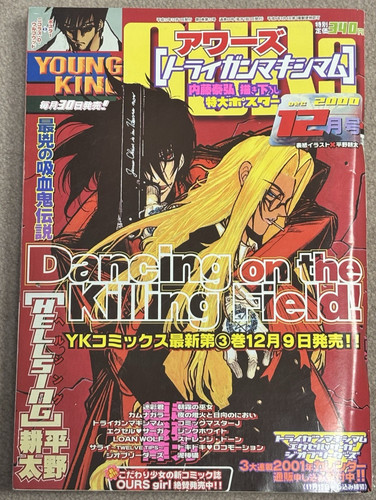 Young king ours hellsing cover - ours,