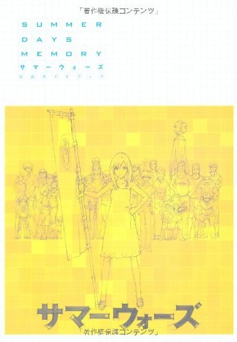 Summer wars official - summer, guide