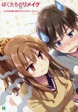 Bokutachi no remake anime mook