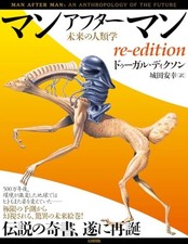 Man After Man: Anthropology of