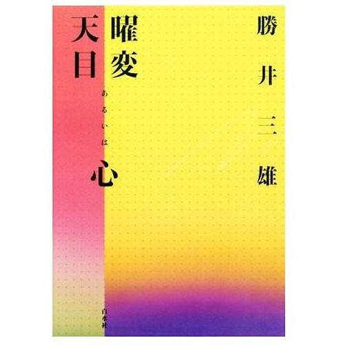 Yohen tenmoku koko katsui - or,