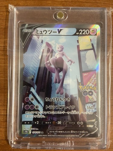 Mewtwo 074 071 s10b - v,