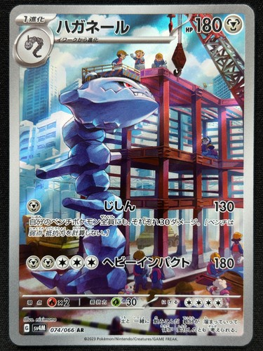 Steelix 074 066 - 074/066, future