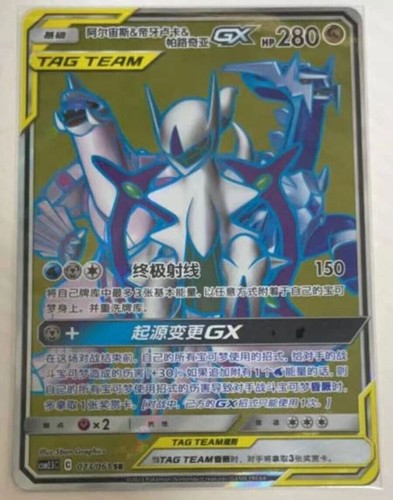 Carta pokemon chinese - carta, s-chinese