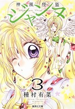 Arina Tanemura Manga Kamikaze