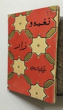 Jalandhari, Hafeez