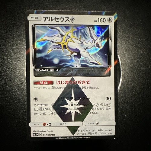 Arceus prism star 037 050 - prism,