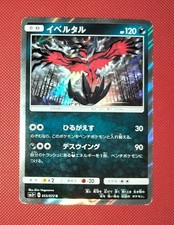 Yveltal 055/072 R Holo - Shining Legends SM3+ - Pokemon JAP