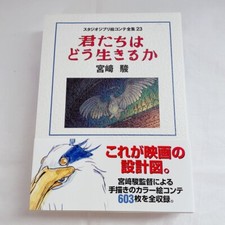 Il ragazzo e l'airone (2023)