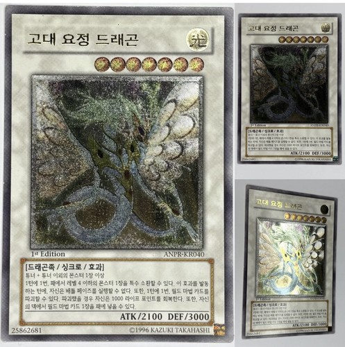 Misprint ancient - yu-gi-oh!,
