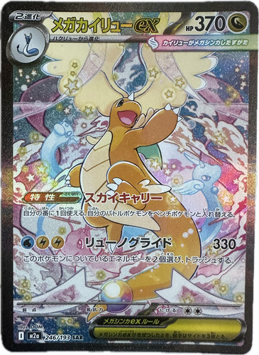 Carte pokémon mega dragonite - carte,