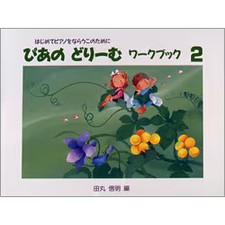 Piano Dream Workbook 2