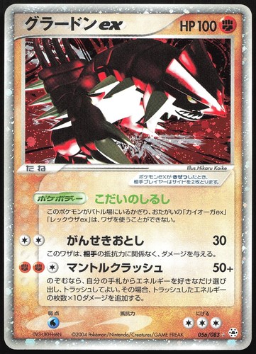 Groudon 056 083 adv4 - groudon,