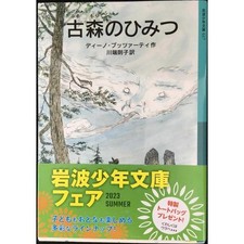 The Secret of the Ancient