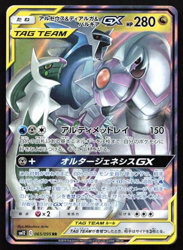 Arceus dialga palkia gx - arceus, &