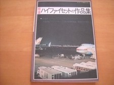 Canzoniere per chitarra Hi-Fi