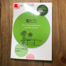 Audiolibri Crisantemo e Spada