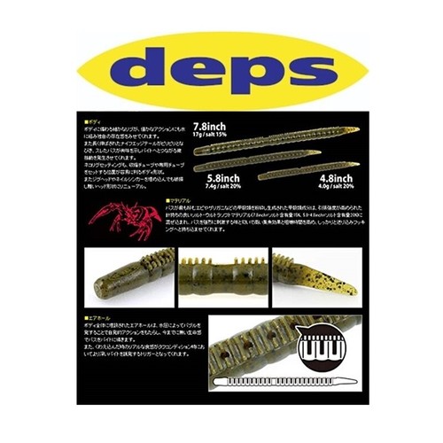 Deps kincoo air worm - ,