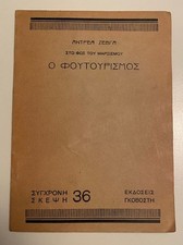 Futurismo Futurista Marinetti