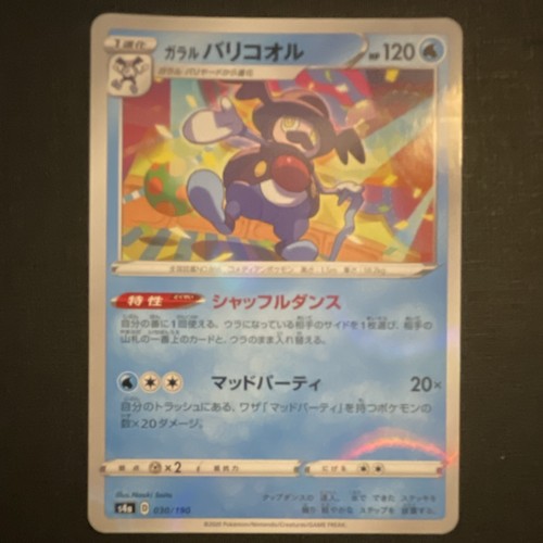 Pokémon tcg s4a specchio - tcg,