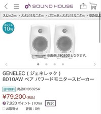 GENELEC 8010A (Bianco) Coppia