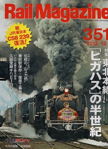 Be86 rail magazine 351 2012 - 351, 2012-12