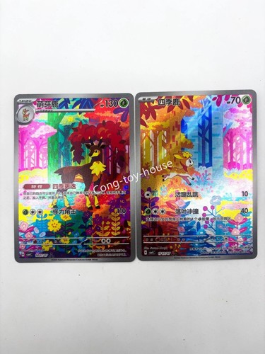 Pokémon tcg cinese 2pz - tcg,