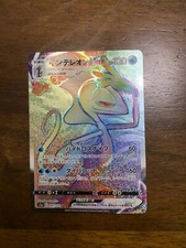 Pokemon Card INTELEON VMAX Hr 081/070 ~S1a VmaxRising~ Rainbow Japanese NM