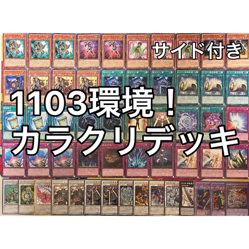 1103環境 カラクリ