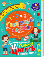 Libro Parlante Russo - 200Mah