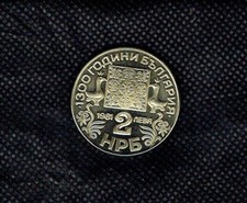 BULGARIA 1981 1300° ANNIVERSARIO BULGARIA SLAVIC- ALPHABET 2 LEVA