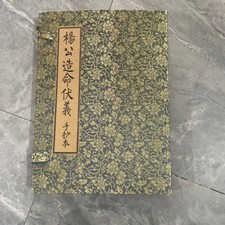 Antique Chinese Feng Shui 4