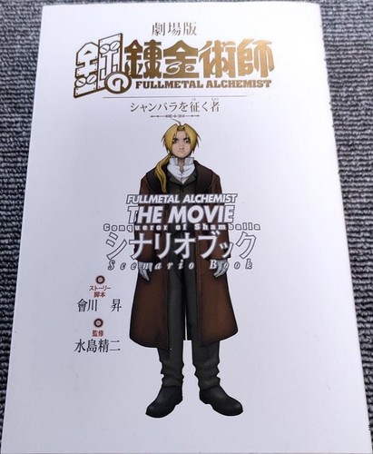 Fullmetal alchemist film - fullmetal,