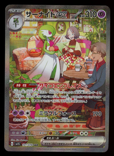 Gardevoir 2023 pokemon - ex,