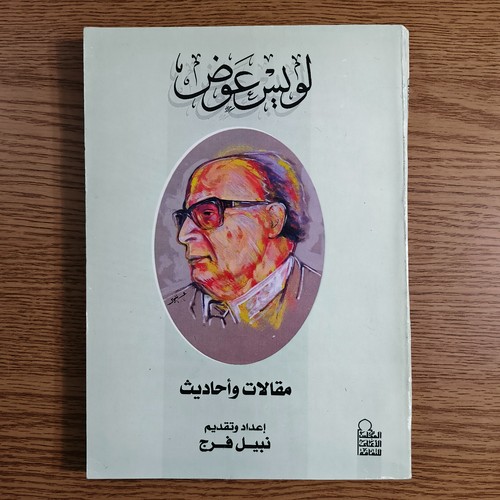 Arabic louis awad articles and - louis,