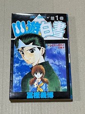 Prima stampa YuYu Hakusho