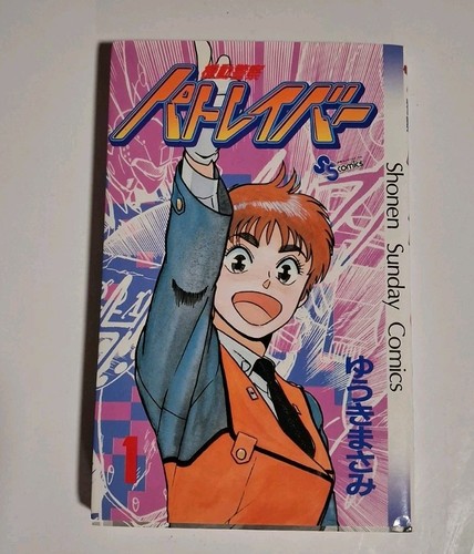 Patlabor mobile police - patlabor, vol