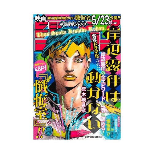 Kishibe rohan jump - -, jojo’s
