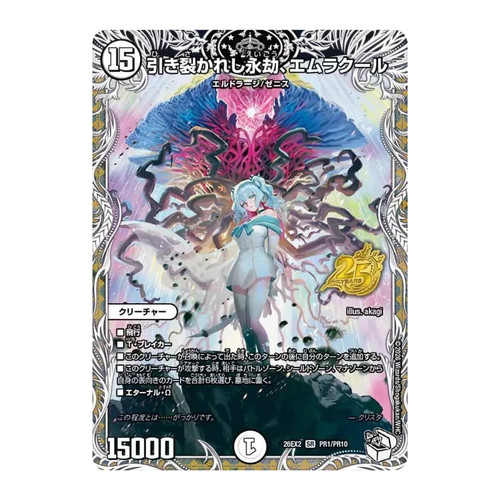 Duel masters emrakul - emrakul, aeons