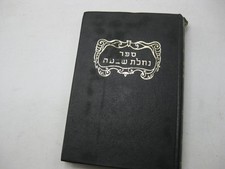 Hebrew NACHALAT SHIVAH by