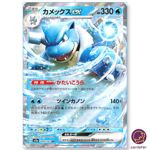 Blastoise 009 165 carta - 009/165,