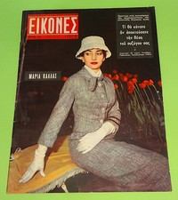 MARIA CALLAS GREEK EIKONES