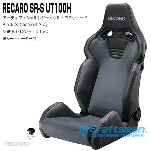 Recaro ut100h heated - recaro, seat