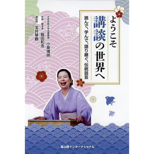 Koudan japanese storytelling - koudan,