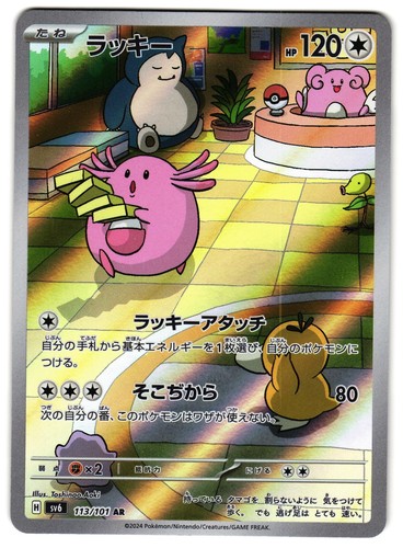 Chansey 113 101 - 113/101, sv6