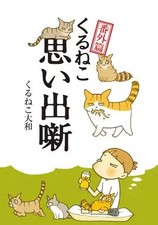Kadokawa Kuruneko Yamato Manga